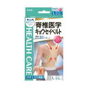 \300円OFFクーポン★3日19:59迄/中山式 脊椎医学 矯正ベルト メッシュ ウエストLサイズ | キョウセイベルト メッシュタイプ 日本製 中山式 猫背...