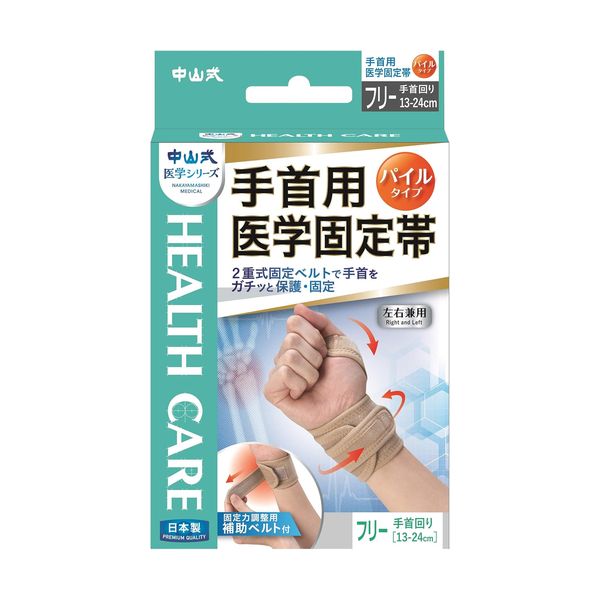 【全品P5倍★27日01:59迄】中山式 手首用 医学固定帯 フリーサイズ(1コ入) | 日本製 サポーター 手首 手 固定ベルト ベージュ 男性 女性 1個入...