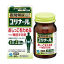\300円OFFクーポン★3日19:59迄/【第2類医薬品】 ユリナールb 60錠 錠剤 夜間頻尿 膀胱機能改善 排尿痛 残尿感 膀胱トラブル 頻尿 ユリナール