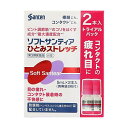 【350円OFFクーポン★7/26 01:59迄】【第3類医薬品】 ソフトサンティア ひとみストレッチ 5ml×2本入 サンテ 目薬 目ぐすり 点眼薬 ソフトコンタクト ハードコンタクト コンタクト 目のかすみ 眼病予防 目の疲れ ドライアイ 目の不快感
