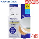 \300円OFFクーポン★3日19:59迄/【4個 送料無料】トランシーノ薬用UVパウダーEX (11g)|トランシーノ 薬用UVパウダー 薬用uvパウダーex...