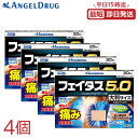 \300円OFFクーポン★3日19:59迄/【第2類医薬品】【4個 送料無料】フェイタス5.0 大判サイズ (20枚入) フェイタス フェイタス5.0 大判 湿...