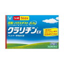 【最大500円OFFクーポン★7/19 19:59迄】【第2類医薬品】【送料無料】大正製薬 クラリチンEX 56錠|鼻炎薬 鼻炎 クラリチン アレルギー 花粉症 花粉 花粉症対策 ハウスダストアレルギー 薬 くしゃみ 鼻水【セルフメディケーション税制対象】