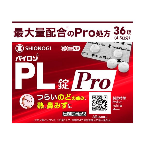 【全品P5倍★27日01:59迄】【第(2)類医薬品】【送料無料】 パイロンPL錠Pro 36 錠 シオノギ のどの痛み 発熱 鼻みず 鼻づまり くしゃみ 悪寒 頭痛 関節の痛み 筋肉の痛み プロメタジン かぜ薬 常備薬 風邪薬 解熱鎮痛剤