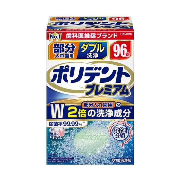 【全品P5倍★27日01:59迄】ポリデント プレミアム 部分入れ歯用 ダブル洗浄 (96錠)