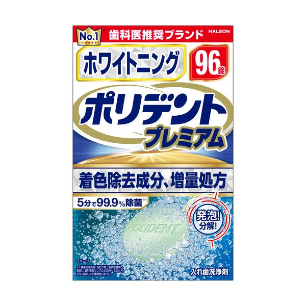 【全品P5倍★27日01:59迄】ポリデント プレミアム ホワイトニング (96錠)