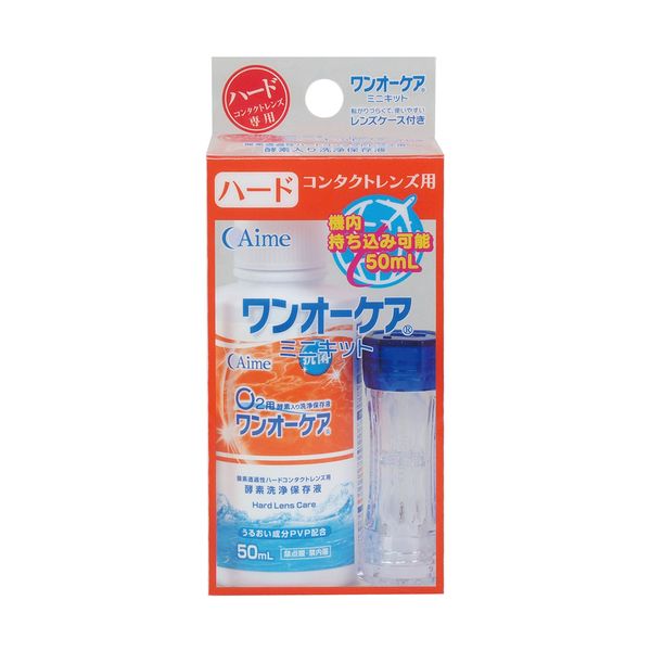 アイミー ワンオーケアミニキット2 (50ml)