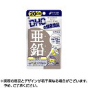 \300円OFFクーポン★3日19:59迄/【ネコポス】DHC 亜鉛 20日分 (20粒入) サプリメント お試し