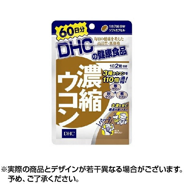 【ネコポス送料無料】DHC 濃縮ウコン 60日分 (120粒入) サプリメント お試し