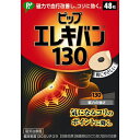 【GW100円オフクーポン】 【送料無料】ピツプエレキバン130 (48粒) ピップ 肩こり 解消 磁気グッズ 磁気 磁力 血行改善