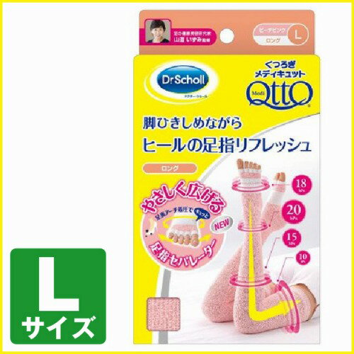 【送料無料】QttO(メディキュット) くつろぎメディキュット 足指リフレッシュ ピーチピンク Lサイズ 1足 | 脚やせ 脚痩せ 足やせ 足痩せ ふくらはぎ痩せ ふくらはぎやせ ふくらはぎダイエット ふくらはぎ むくみ ふくらはぎ サポーター 着圧 レディース