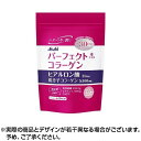 &nbsp; ※銀行振込・コンビニ払いはご入金確認後、クレジット・代引き決済はご注文確定で商品準備をさせていただきます。※購入目的に懸念がある等のご注文は、詳細確認の為ご連絡をさせていただく場合がございます。※販売が適切でないと判断した場合は、キャンセルさせていただく場合がございます。 商品紹介●パーフェクト アスタ コラーゲンは、「補う」だけでなく、12種の頼れるキレイ成分でコラーゲン産生をサポート。生活のハリ＆うるおいのために●おいしく飲めるどんな飲食物にも合うプレーン味。ジュース・コーヒー・料理まで、入れるものを選ばないから、おいしくコラーゲンを摂ることができます。●溶けやすくたったスプーン1杯1日に約7.4g(缶に添付の計量スプーンすり切り1杯)を目安にお使いいただけます。好きな飲み物にサラサラ溶けるパウダータイプ。たったスプーン1杯で、キレイ成分が一度に摂れます。●1食分あたり低分子コラーゲン5300mg・ヒアルロン酸30mgに加え、グルコサミンをプラスしました。●全12種類の美容系成分フルチャージ(1)低分子コラーゲン5300mg、ヒアルロン酸30mg、エラスチン1mg(2)乳酸菌粉末30mg、グルコサミン10mg(3)CoQ10 1.0mg、ビタミンC100mg(4)食物繊維1000mg(5)4種のハーブMIX※数値はすべて1食分あたりの配合量です。●低分子コラーゲン+美体質乳酸菌で、もっとキレイに！お届け期間こちらの商品はお届けまでに2〜3営業日程度かかります。コンタクトと同時購入の場合は全て揃ってからの発送となりますのでご注意下さい。但し、仕入先の状態により納期遅れ・欠品の場合がございます。欠品の場合は確保できた商品のみ発送となる場合がございます。ブランドパーフェクトアスタコラーゲン商品内容225g販売元アサヒフード＆ヘルスケア[広告文責] 株式会社エグザイルス 06-6110-5547[原産国]日本[広告文責] 株式会社エグザイルス 06-6110-5547[総販売元] アサヒフードアンドヘルスケア株式会社[商品区分] 健康食品[原産国] 日本