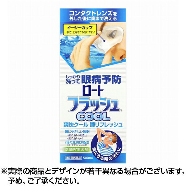 【第3類医薬品】ロート フラッシュ クール (500ml) ロート 抗炎症 眼病予防 洗眼薬 目の洗浄 涙に近い ..