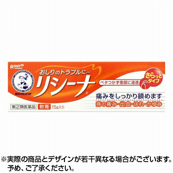 【第(2)類医薬品】【ネコポス送料無料】メンソレータム リシーナ軟膏A (15g) 痔 軟膏 痔 薬 曼秀雷敦 リシーナ