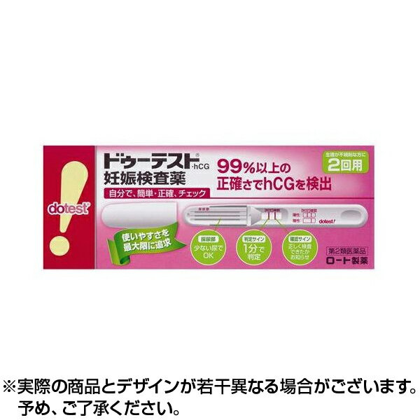 【第2類医薬品】【ネコポス】ドゥーテスト・hCGa (2回用) ロート製薬 妊娠検査薬 生理予定日 ドゥーテスト 妊娠 検査 hCG 生理予定日 1週間後 検査 生理遅れ 1分で判定