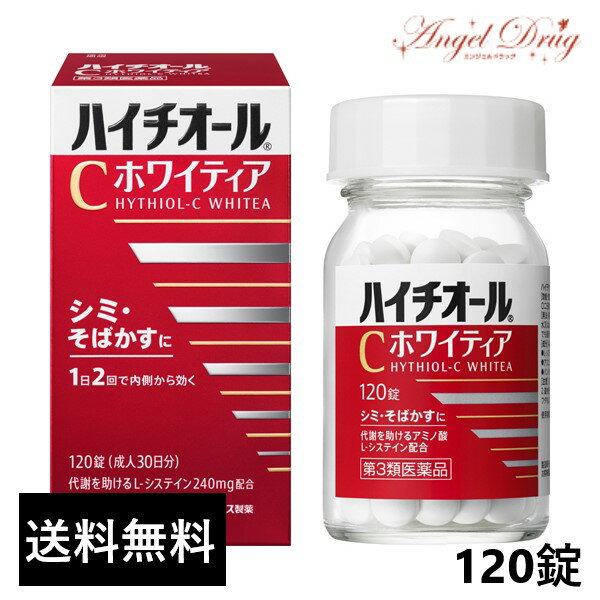 【第3類医薬品】ハイチオールC ホワイティア (120錠) ハイチオール シミ 薬 シミ消し シミ取り 体の内側からシミを治す HYTHIOL-C WHITEA エスエス制薬 【送料無料】