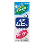 【第(2)類医薬品】液体ムヒS (50ml) ムヒ 模范堂 无比滴 かゆみ はれ 赤み 汚れない 痒み止め【送料無料】