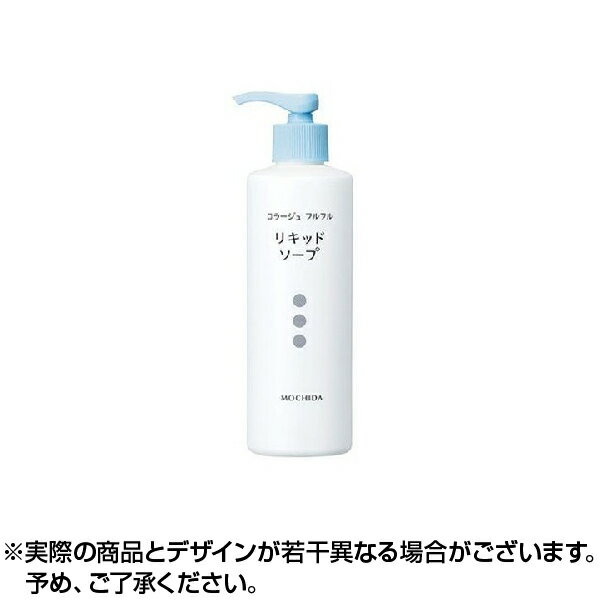 【送料無料】コラージュフルフル 液体石鹸 (250ml) ボディソープ ボディ 敏感肌 抗真菌 抗カビ