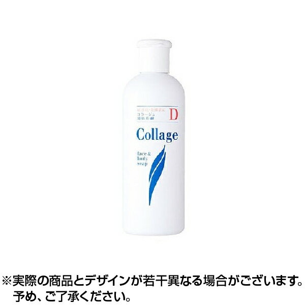 コラージュD 液体石鹸 (200ml) ボディソープ ボディシャンプー 液体 石鹸 カサつき 乾燥肌