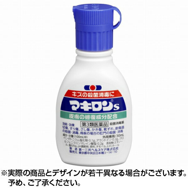 【第3類医薬品】マキロンS (30ml) きり傷 すり傷 家庭常備薬 マキロン 殺菌 消毒 薬 液  ...