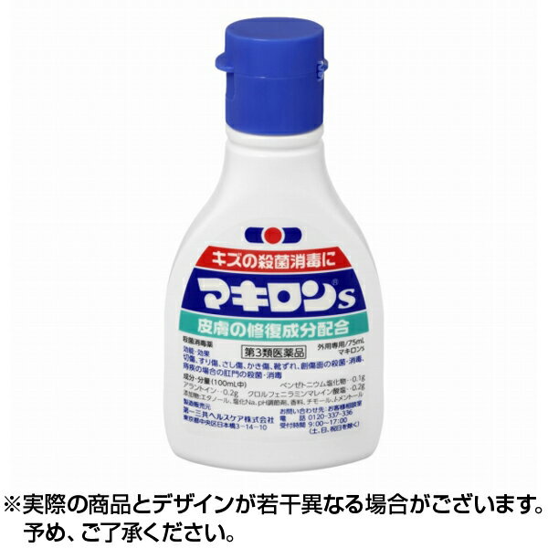 【第3類医薬品】マキロンS (75ml) きり傷 すり傷 家庭常備薬 マキロン 殺菌 消毒 薬 液  ...