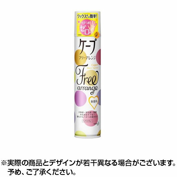 ケープ フリーアレンジ 無香料 (140g) 花王 ヘルスケア