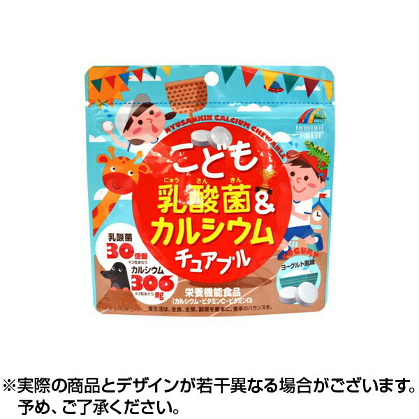 【ネコポス送料無料】ユニマットリケン こども乳酸菌＆カルシウムチュアブル (90粒) こども 乳酸菌 カルシウム ヘルスケア