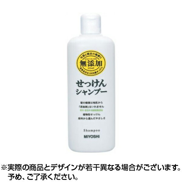 【送料無料】ミヨシ 無添加 せっけん シャンプー レギュラー (350ml) 石鹸シャンプー 石鹸