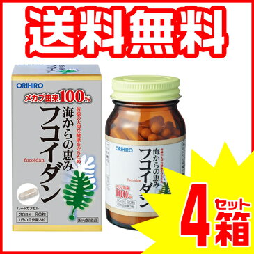 【送料無料】オリヒロ 海からの恵みフコイダン 90粒 4箱セット サプリ 錠剤 お試し めかぶ