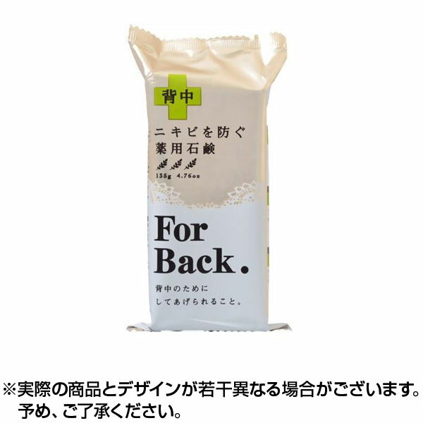 ForBack フォーバック 薬用石鹸 (135g) 