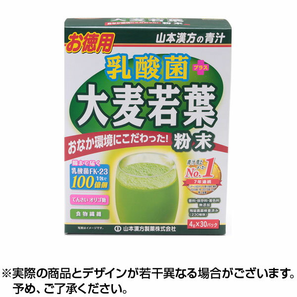 【送料無料】山本漢方 青汁 乳酸菌 大麦若葉粉末 (4g×30包) 粉末 山本漢方製薬 ヘルスケア 青汁 国産 乳酸菌