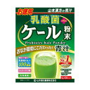 【送料無料】山本漢方 青汁 乳酸菌ケール粉末 (4g×30包) 山本漢方製薬 ヘルスケア 青汁 国産 青汁 乳酸菌