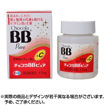 ★300円クーポン★【第3類医薬品】チョコラBBピュア (170錠) チョコラBB ちょこらBB 肌荒れ 肌あれ にきび ビタミン コラーゲン【送料無料】