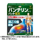 \300円OFFクーポン★3日19:59迄/【第2類医薬品】バンテリンコーワパットEX (21枚) バンテリン コーワ 急な痛み 痛み 筋肉 筋肉痛 肩こり 腰...