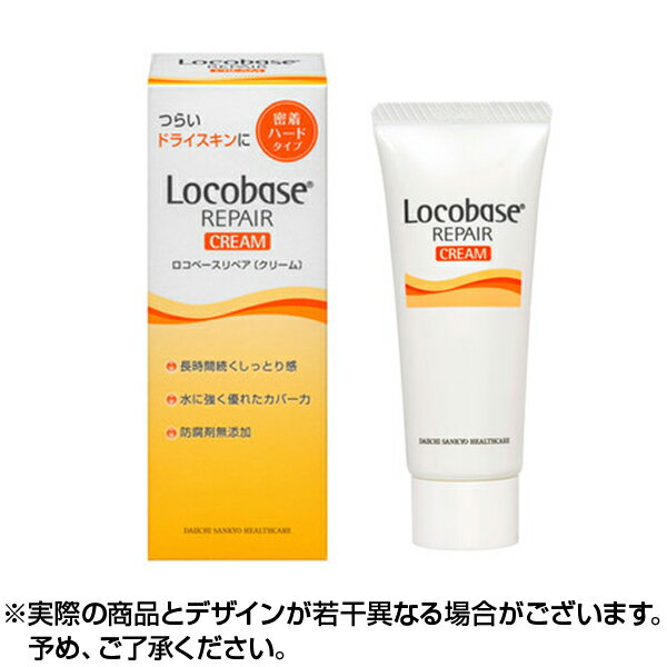 ロコベース ハンドクリーム 【送料無料】ロコベースリペア ロコベールリペア クリーム 第一三共ヘルスケア ヘルスケア