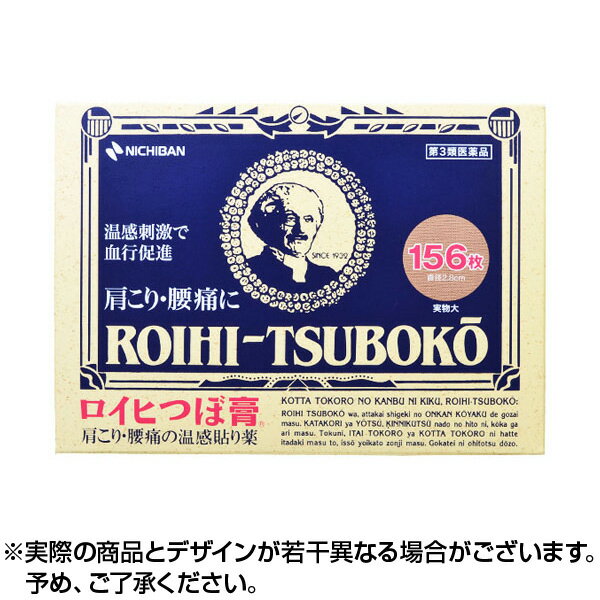 ★150円クーポン★【第3類医薬品】ニチバン ロイヒつぼ膏 温感タイプ (156枚) ロイヒ ツボ膏 ロイヒ つぼ膏 肩こり 腰痛 ROIHI TSUBOKO 温感 湿布 warm patch cold 酸痛 藥膏 ロイヒ ツボ膏 ツボ