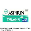 【最大500円OFFクーポン★7/29 23:59迄】【第(2)類医薬品】佐藤製薬 バイエルアスピリン (10錠) アスピリン 阿斯匹林 頭痛 発熱 頭痛 歯痛...