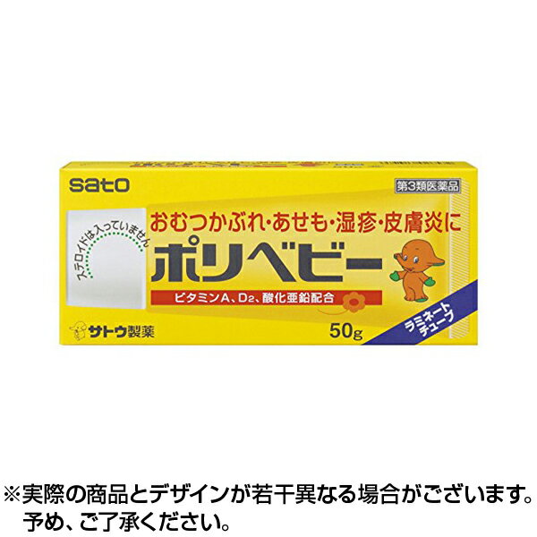 【100円オフクーポン】 【第3類医薬品】【送料無料】ポリベビー (50g) オムツかぶれ おむつかぶれ やあせも 湿疹 かゆみ しもやけ 虫さされ 佐藤製薬 象 かゆみ止め 軟膏