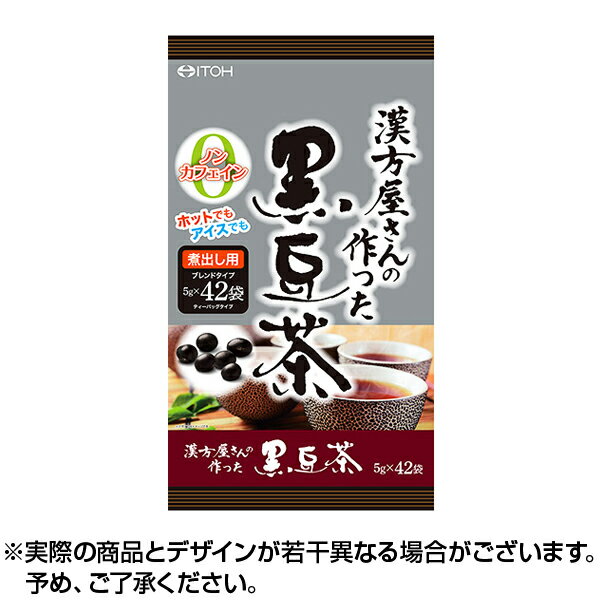 【100円オフクーポン】 漢方屋さんの作った黒豆茶 (42袋) 生活習慣が気になる方 若々しくありたい方 健康茶