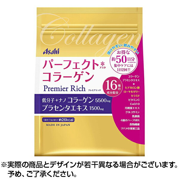 パーフェクトコラーゲンプレミアリッチ50日分 378g アサヒグループ食品 コラーゲン アサヒ コラーゲン 粉末 コラーゲンパウダー