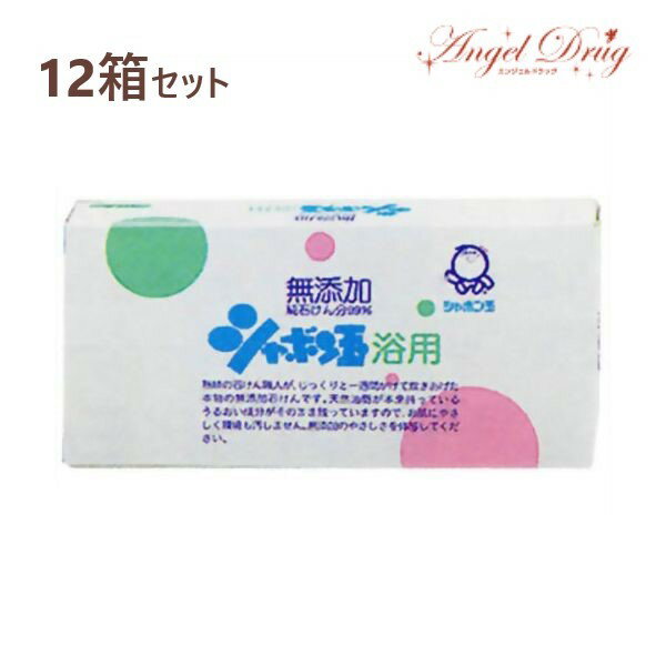 【12箱 送料無料】シャボン玉 浴用 (3コ入) シャボン玉 せっけん シャボン玉 石鹸 シャボン玉 石けん 無添加