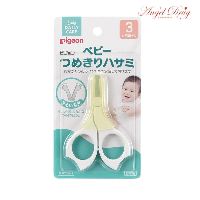【ネコポス送料無料】Pigeon ピジョン ベビーつめきりハサミ キャップ付 (1個) ベビー ハサミ出産祝い 女の子 男の子 出産 祝い 二人目 pigeon 離乳食 ハサミ 子供用ハサミ 離乳食 離乳