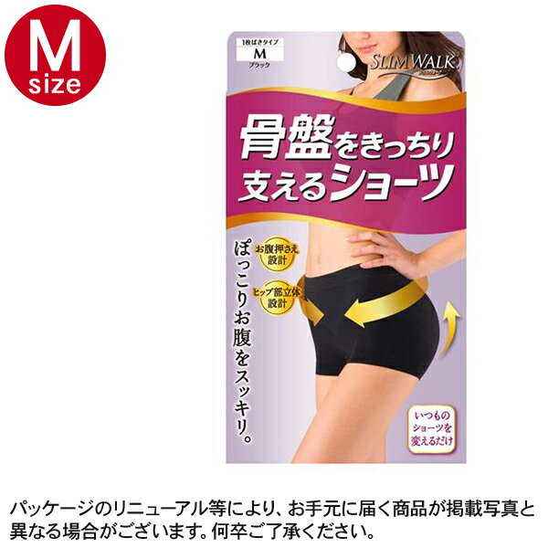 【100円オフクーポン】 【送料無料】SLIMWALK スリムウォーク 骨盤をきっちり支えるショーツ (Black ブラック Mサイズ 1枚) PIP ピップ 骨盤を支える きっちり ショーツ 骨盤矯正 パンツ 下着 産後 骨盤 サポート