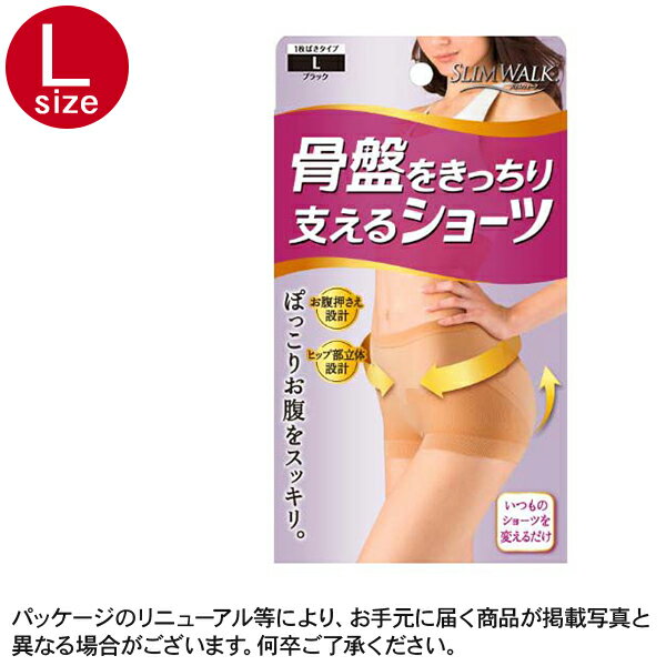 SLIMWALK スリムウォーク 骨盤をきっちり支えるショーツ (Natural Beige ナチュラルベージュ Lサイズ 1枚) PIP ピップ 骨盤を支える きっちり ショーツ 骨盤矯正 パンツ 下着 産後 骨盤 サポート