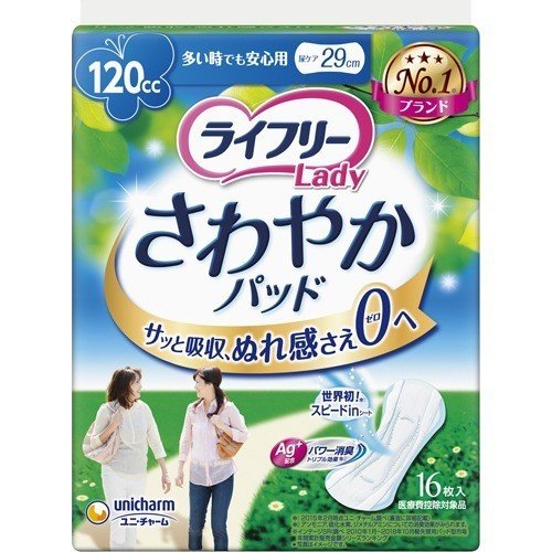 ライフリー さわやかパッド 多い時でも安心用 【120cc 16枚入】すばやく吸収 モレ安心 ナプキン型 尿ケアパッド 消臭 安心 多い時