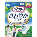 ★211円クーポン★ライフリー さわやかパッド 多い時でも安心用 【120cc 16枚入】すばやく吸収 モレ安心 ナプキン型 尿ケアパッド 消臭 安心 多い時