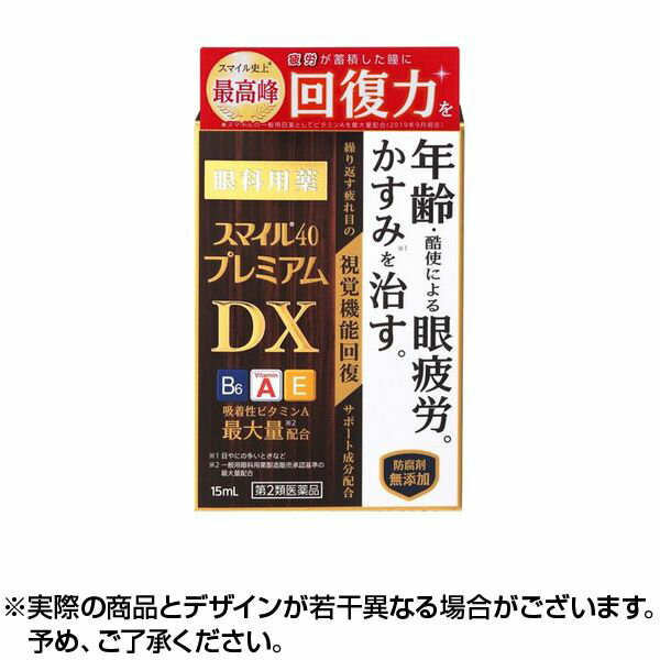 【第2類医薬品】【ネコポス送料無料】スマイル40 プレミアムDX (15ml) 視覚 回復サポート 代謝 炎症 かゆみ 充血