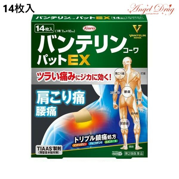 【第2類医薬品】バンテリンコーワパットEX (14枚) つらい痛み バンテリン コーワ 急な痛み 痛み 筋肉 筋肉痛 肩こり 腰 関節 肩こり痛 腰痛 肉痛 関節痛 肩の痛み 貼るタイプ 貼る 湿布 しっぷ シップ 痛み止め 貼る痛み止め VANTELIN 万特力