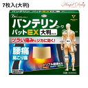 【350円OFFクーポン★7/26 01:59迄】【第2類医薬品】バンテリンコーワパットEX 大判サイズ (7枚) バンテリン つらい痛み 肩こり 肩こり痛 腰痛 関節痛 筋肉痛 VANTELIN 万特力 大判 大きい