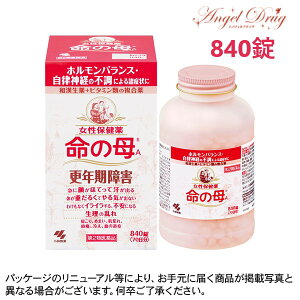 【第2類医薬品】命の母A (840錠) 命の母 女性ホルモン 更年期 女性保健薬 女性ホルモン イライラ 疲労倦怠 腰痛 乳房の張り 冷え症 むくみ 便秘 女性不調 更年期【送料無料】